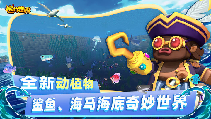 迷你世界海洋版本截圖5
