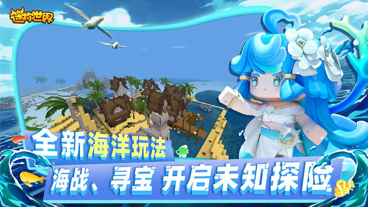 迷你世界海洋版本截圖3