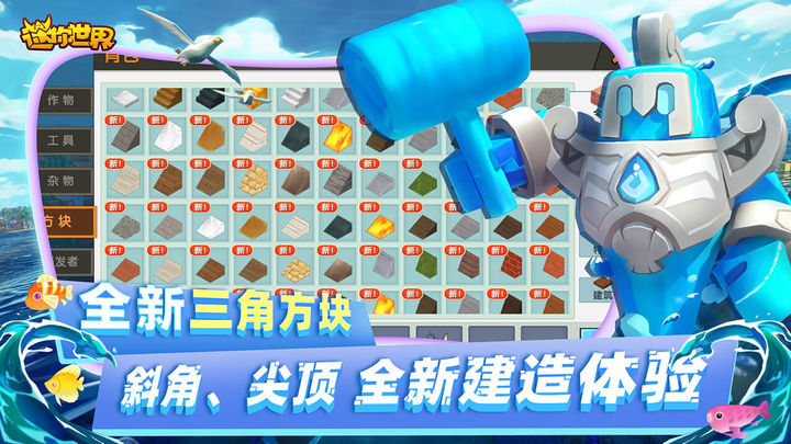 迷你世界海洋版本截圖1