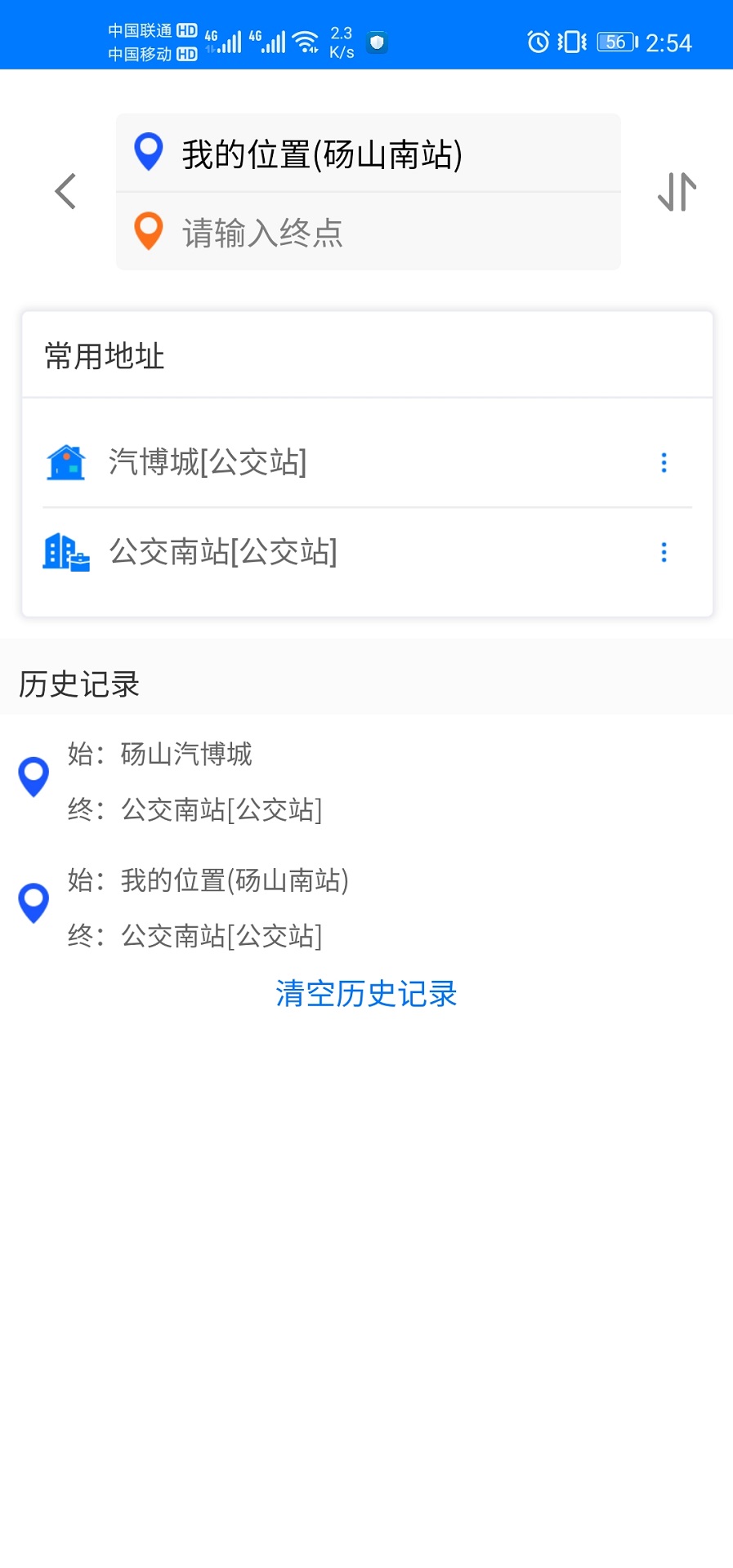 梨都公交APP版截圖2
