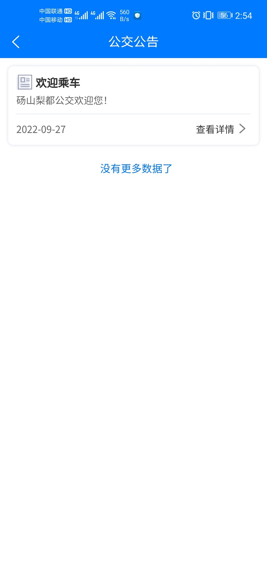 梨都公交APP版截圖3