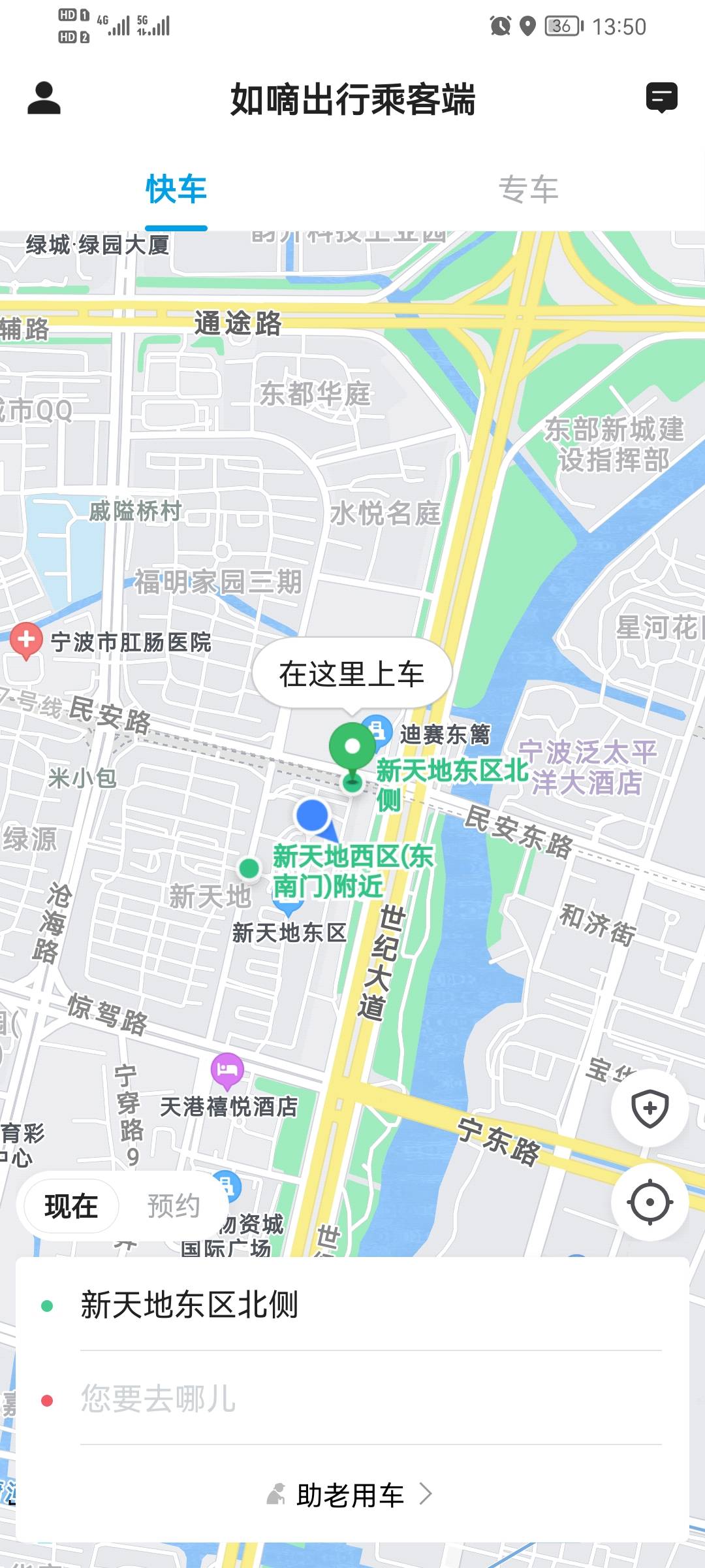 如嘀出行乘客端APP最新版截圖4