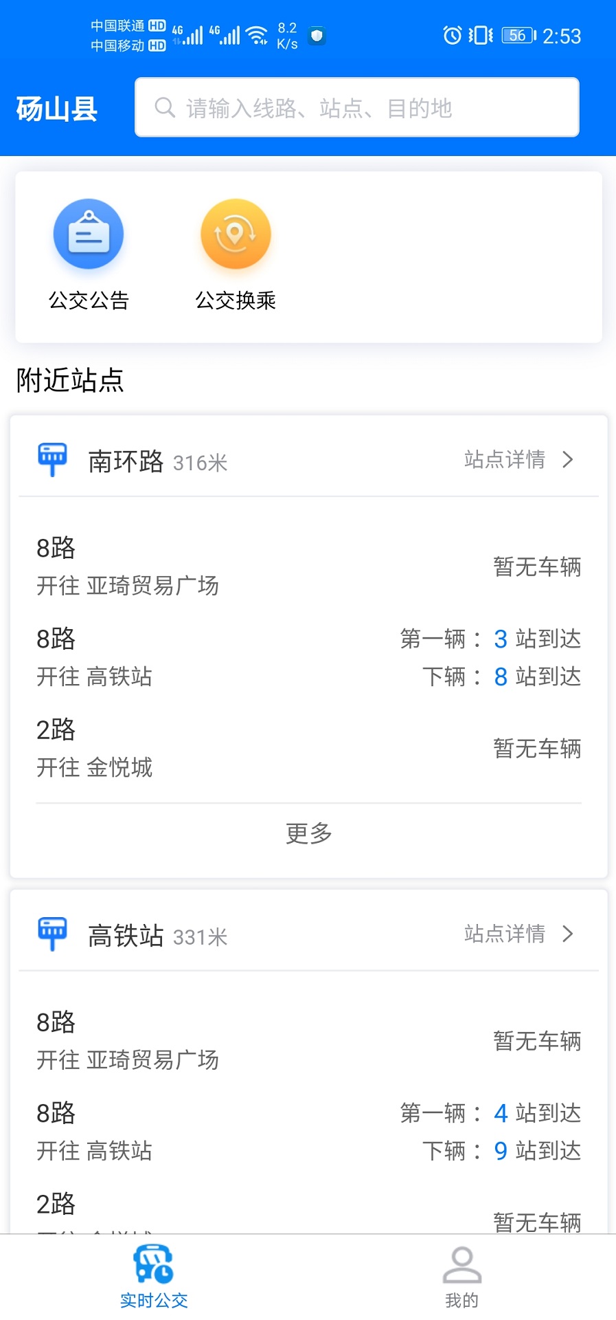 梨都公交APP版截圖4