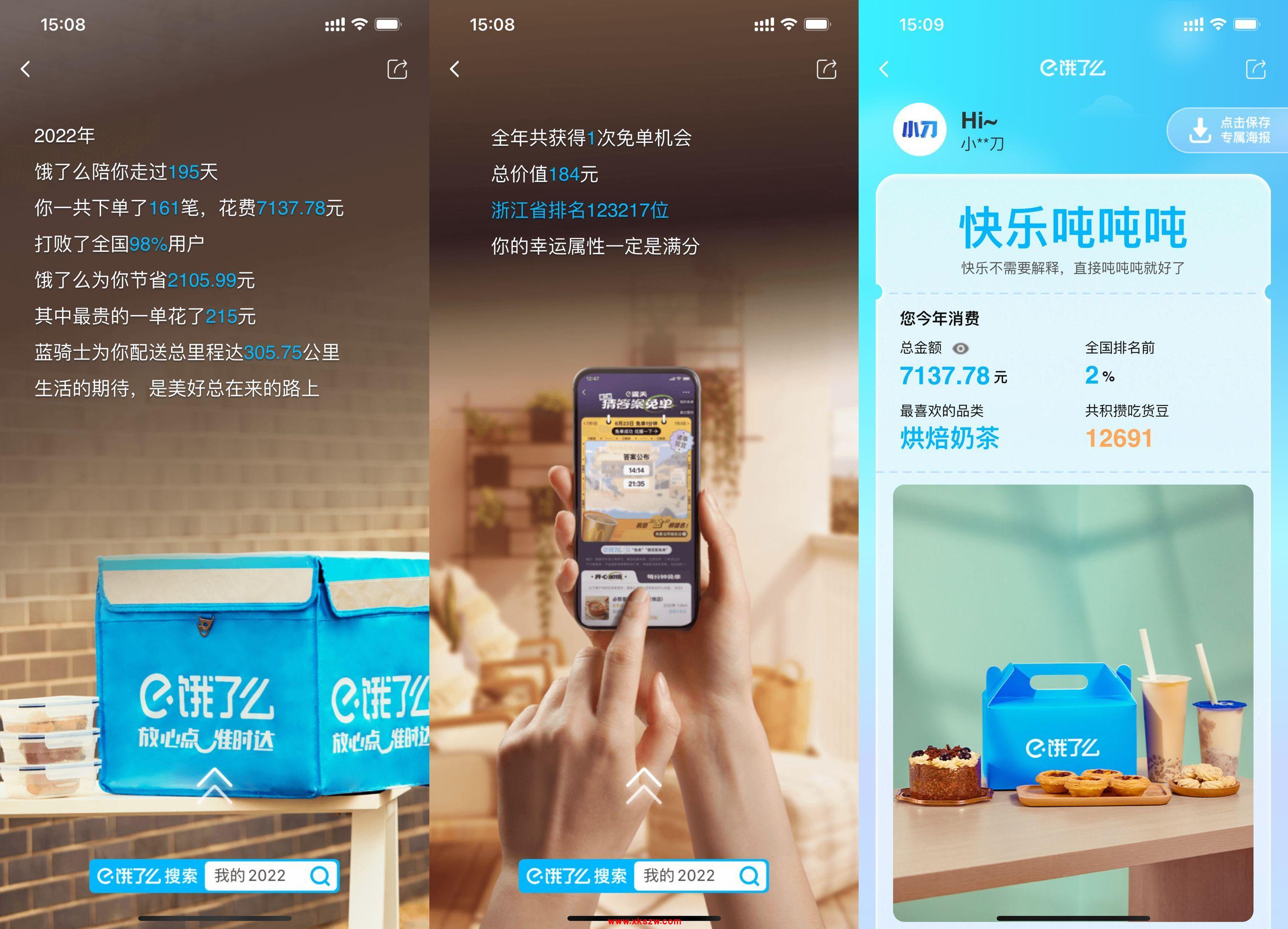 餓了么年度賬單怎么看 2022餓了么年度報告查詢方法
