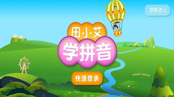 田小艾學(xué)拼音APP最新版截圖2