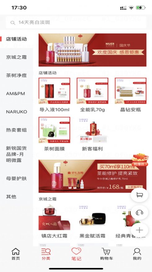 祥禾團(tuán)美妝商城APP最新版截圖2
