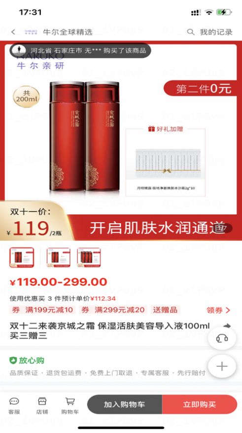 祥禾團(tuán)美妝商城APP最新版截圖3
