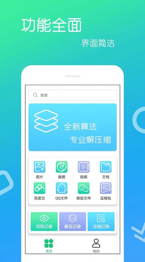 免費解壓縮包軟件下載最新版截圖6
