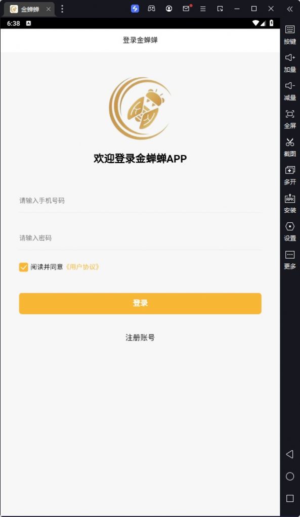金蟬蟬任務(wù)APP最新版截圖2