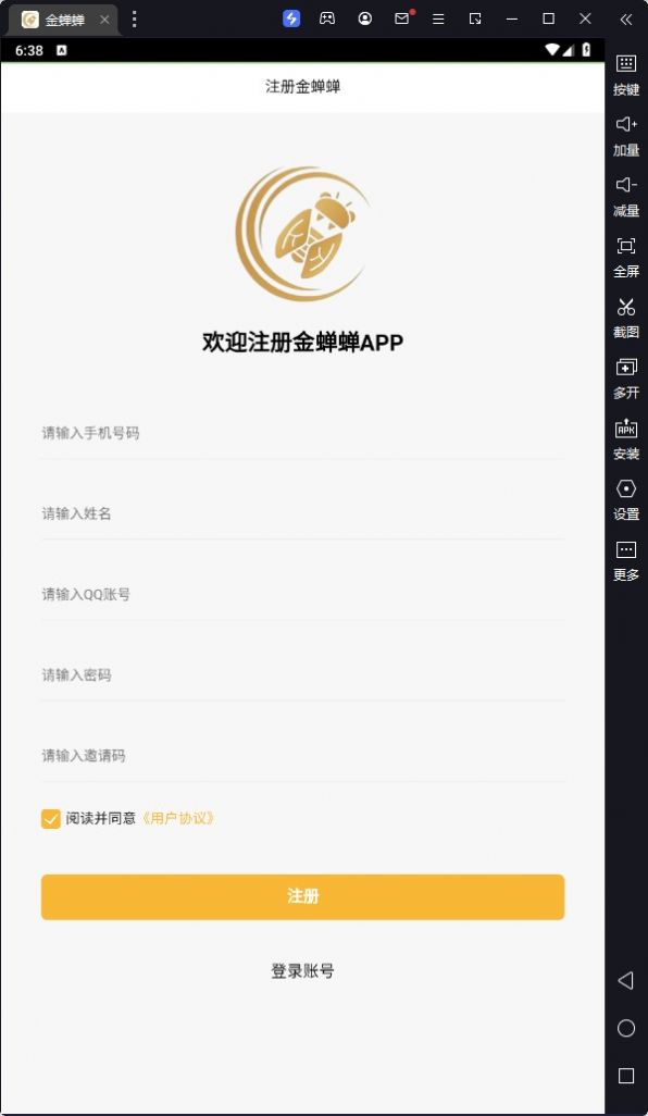金蟬蟬任務(wù)APP最新版截圖1