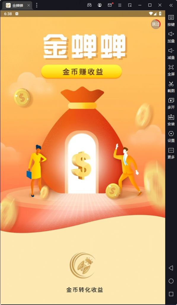金蟬蟬任務(wù)APP最新版截圖3