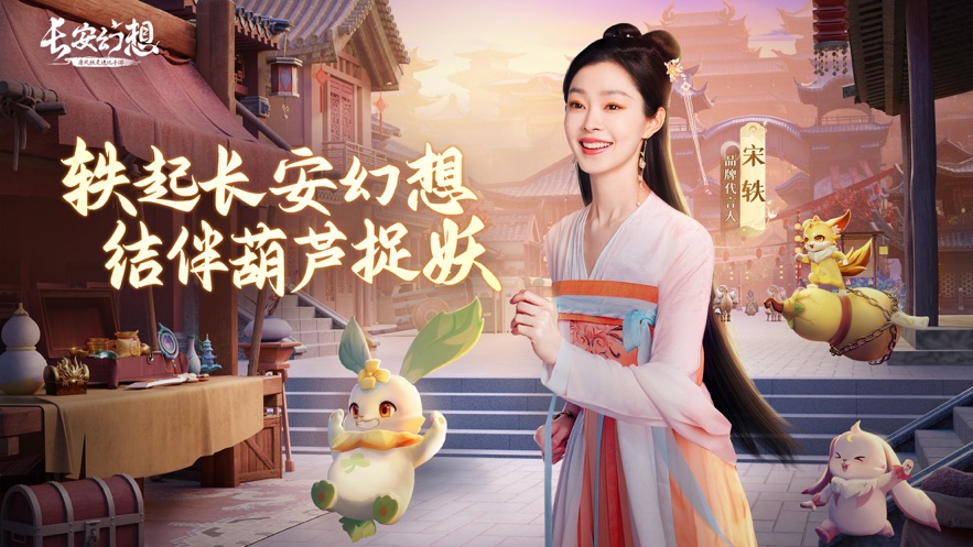 長(zhǎng)安幻想手游版截圖2