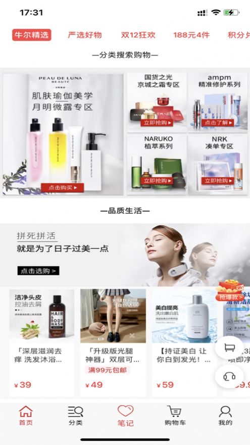 祥禾團(tuán)美妝商城APP最新版截圖4