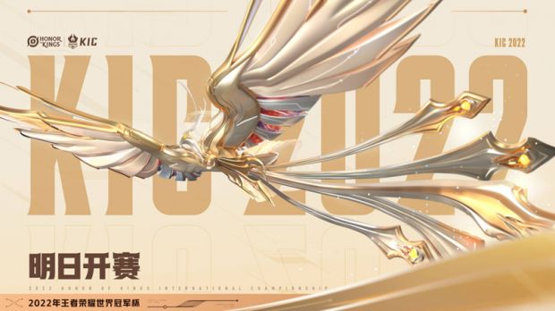 王者榮耀世界冠軍杯獎金多少錢 2022世界冠軍杯冠軍獎金池介紹