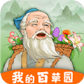 我的百草園下載正版