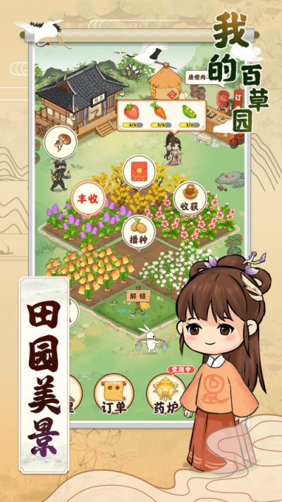 我的百草園下載正版截圖2