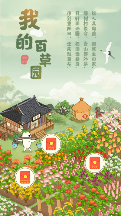 我的百草園下載正版截圖4
