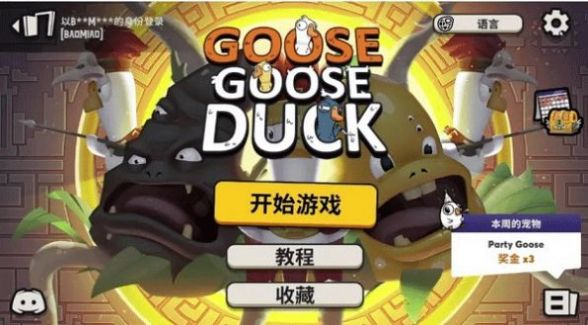 鴨子殺手機(jī)版下載正版（Goose Goose Duck）截圖3