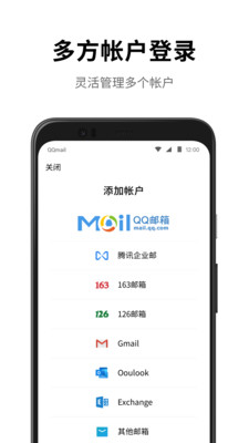 qq郵箱2023最新版手機(jī)軟件下載截圖3