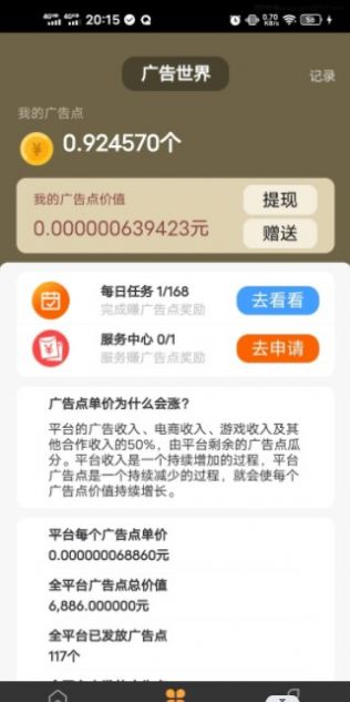 廣告世界任務(wù)平臺APP版截圖1