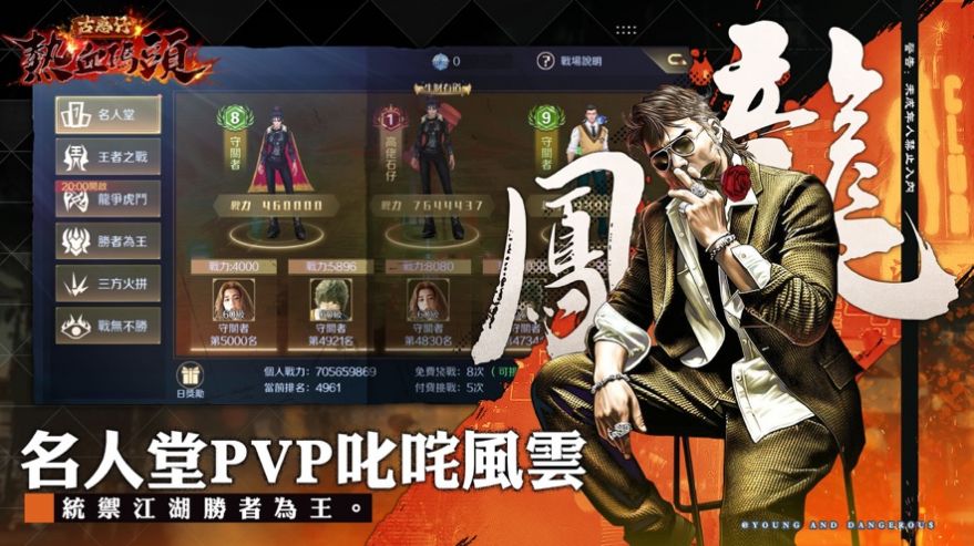 古惑仔熱血碼頭手游版截圖1