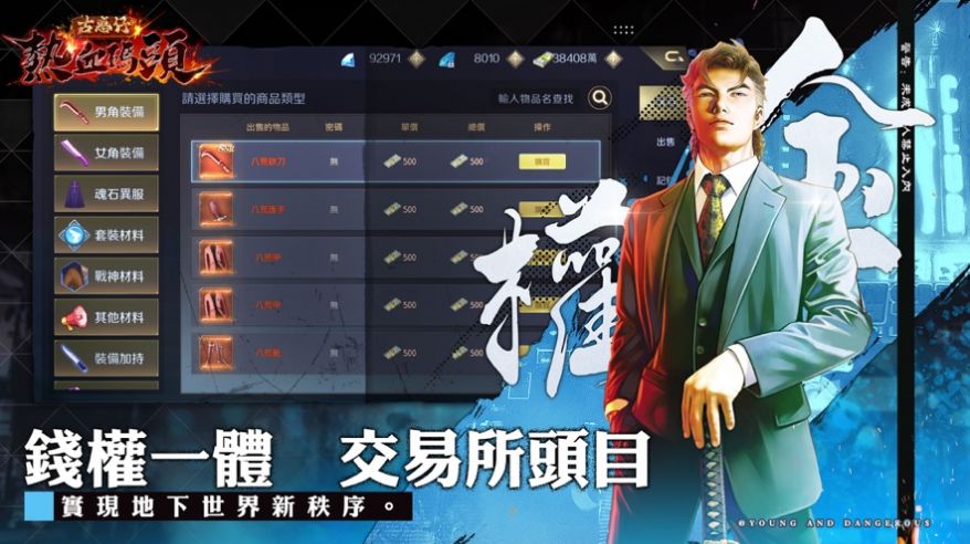 古惑仔熱血碼頭手游版截圖3