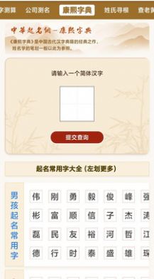 國學(xué)起名姓名測試打分APP最新版截圖1