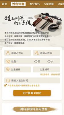 國學(xué)起名姓名測試打分APP最新版截圖4