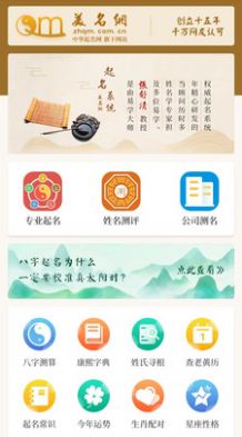 國學(xué)起名姓名測試打分APP最新版截圖3