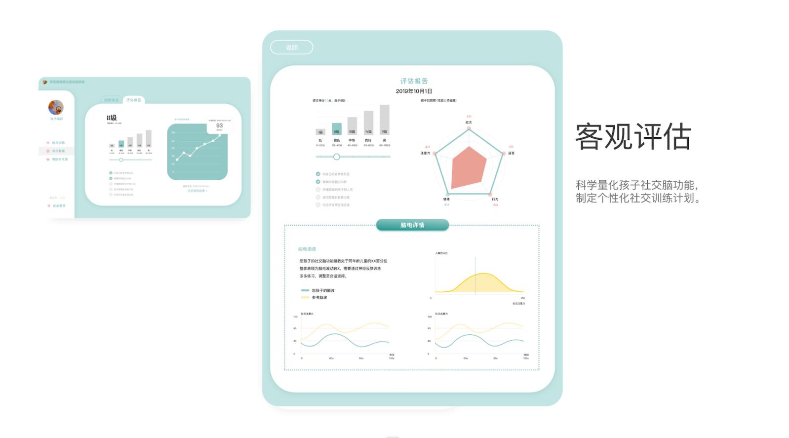 开星果脑神经训练app版截图3: