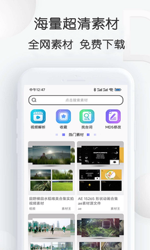 视频素材大全app版截图3: