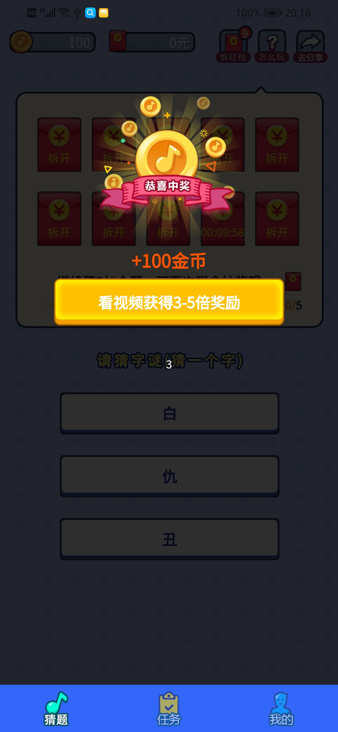 與言猜字謎APP安卓版截圖4