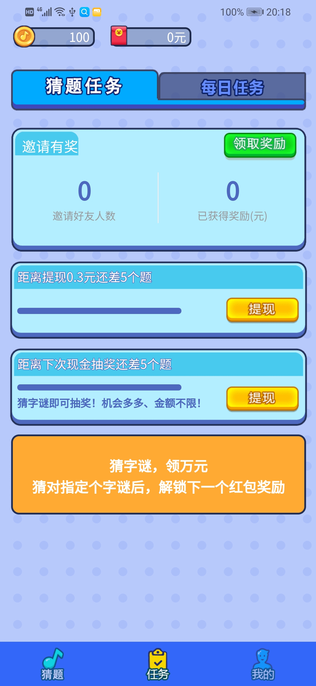與言猜字謎APP安卓版截圖1