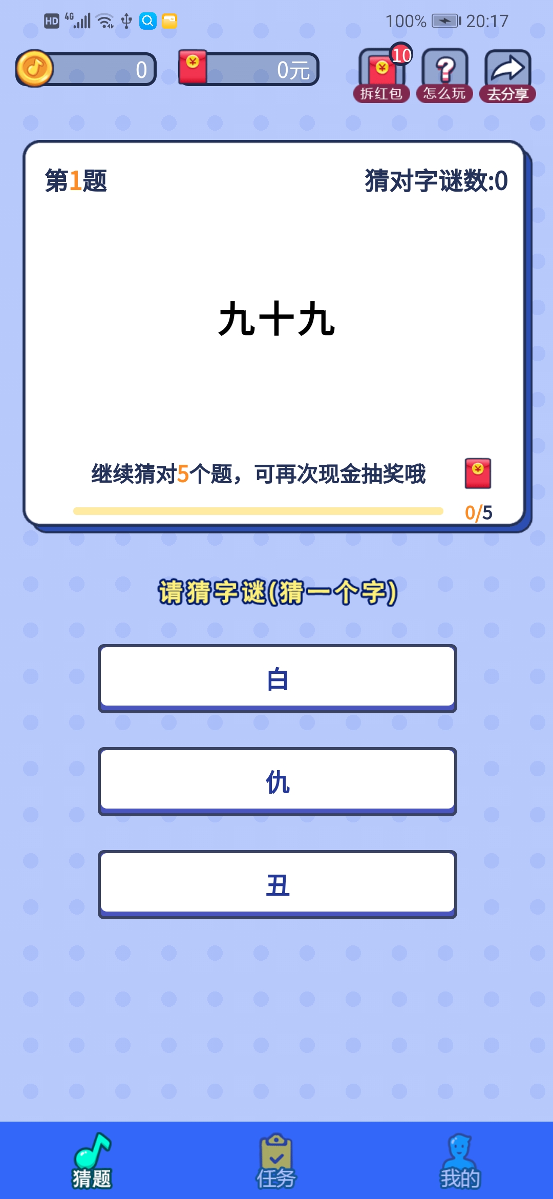 與言猜字謎APP安卓版截圖2