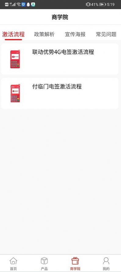 鑫易聯盟收銀管理APP版截圖4