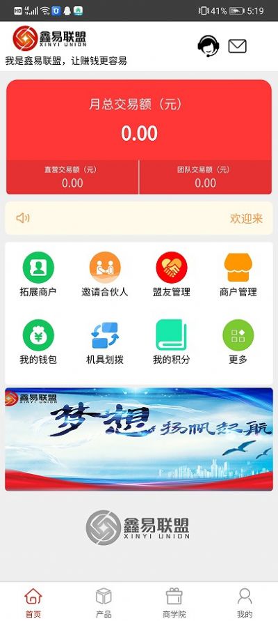 鑫易聯盟收銀管理APP版截圖3