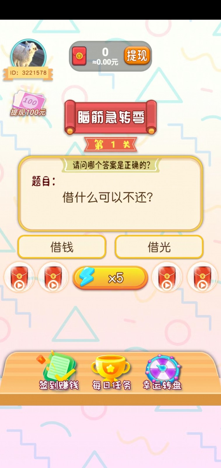 瘋狂的答題游戲領(lǐng)紅包最新版截圖3