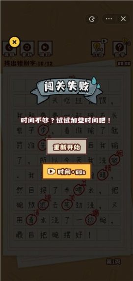 漢字練習生游戲版截圖1