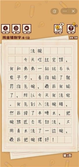 漢字練習生游戲版截圖2