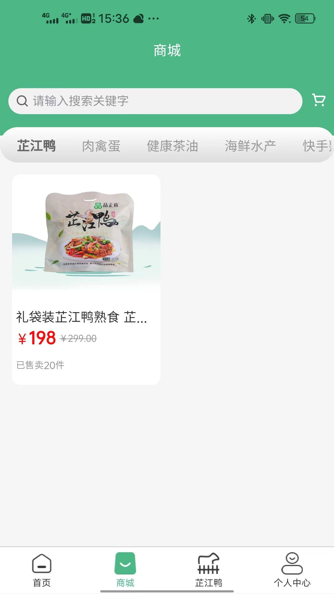 品正直農(nóng)產(chǎn)品商城APP版截圖2