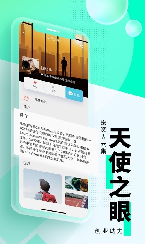 e城創(chuàng)享家就業(yè)創(chuàng)業(yè)服務(wù)APP最新版截圖3