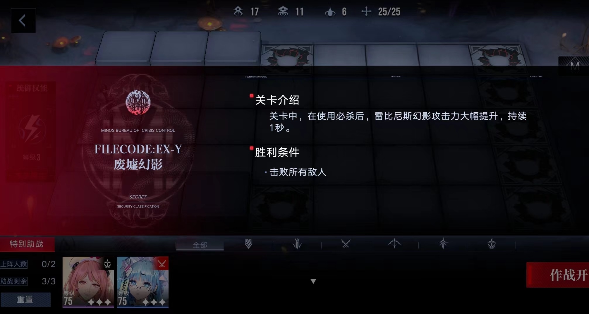 無期迷途EX-Y廢墟幻影攻略 廢墟之城EX-Y圖文通關流程