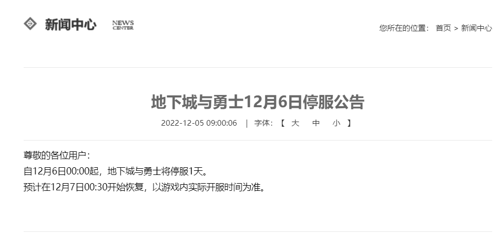 騰訊12月6日有哪些游戲停服 王者榮耀和英雄聯(lián)盟等多款游戲停服一天