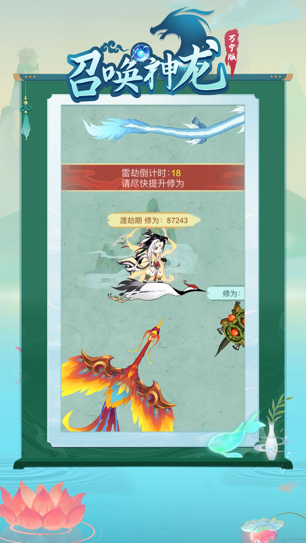 召喚神龍萬(wàn)寧版修仙模式免廣告版下載截圖3