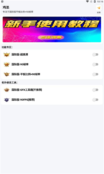 雞圣畫質(zhì)助手APP免費下載截圖1