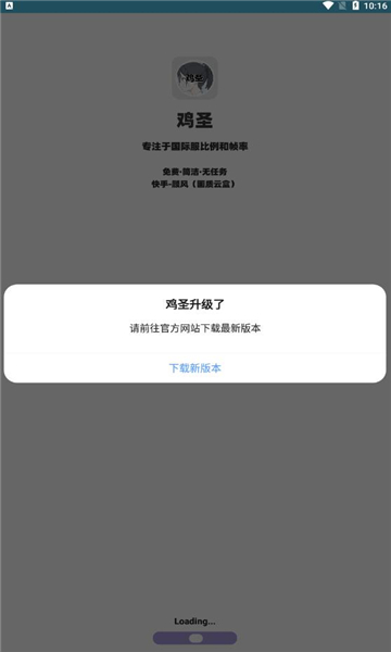 雞圣畫質(zhì)助手APP免費下載截圖3