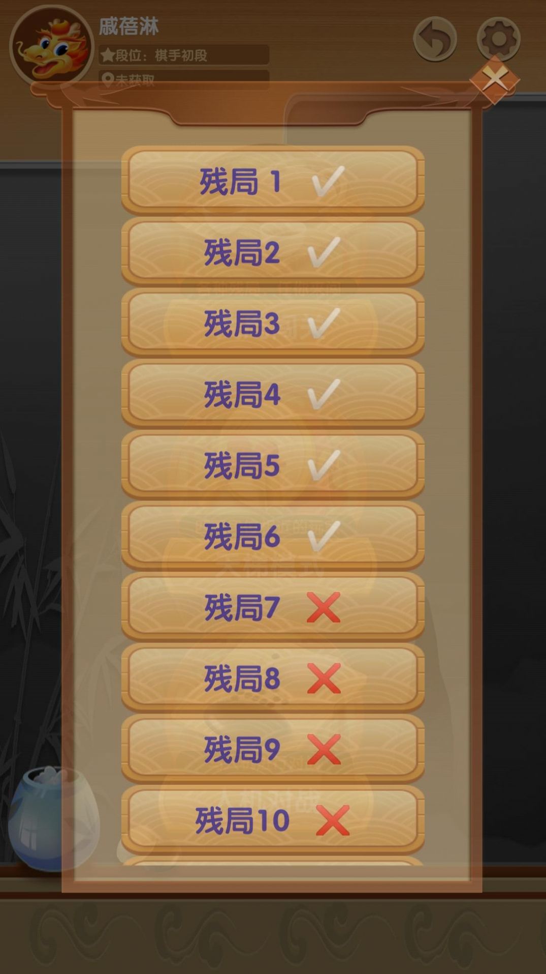 中國象棋殘局單機版免費下載手機版截圖3