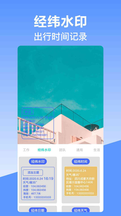 經(jīng)緯時(shí)間相機(jī)拍照APP版截圖5