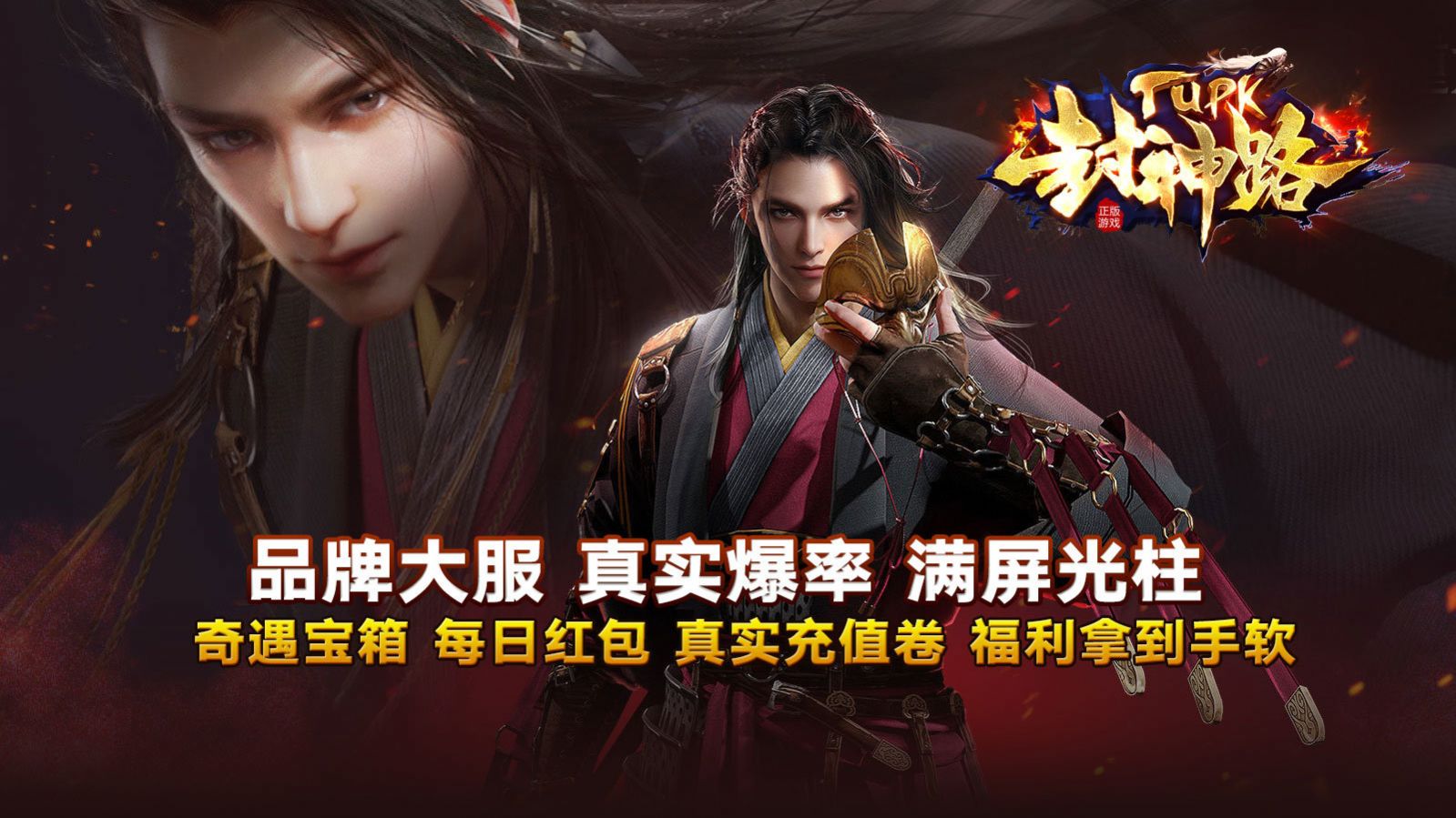 tupk封神路手游最新版截圖2