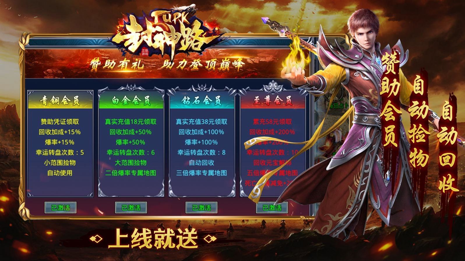 tupk封神路手游最新版截圖3